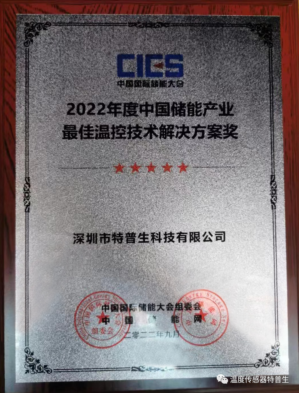 特普生：榮獲中國儲能最佳溫控技術獎